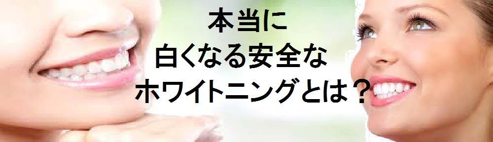 東京都の歯のホワイトニング比較サイト